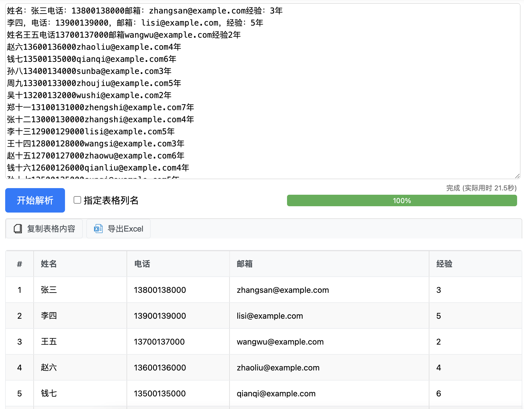 HR简历筛选示例
